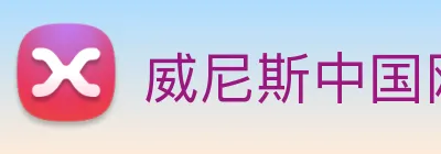 威尼斯中国网站 logo
